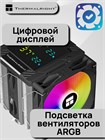 Кулер для процессора Thermalright Peerless Assassin 120 Digital ARGB Black ТК086525