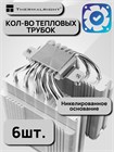 Кулер для процессора Thermalright Peerless Assassin 120 Digital ARGB white ТК086524