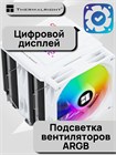 Кулер для процессора Thermalright Peerless Assassin 120 Digital ARGB white ТК086524