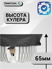 Кулер для процессора DEEPCOOL GAMMA ARCHER V2 ТК086453