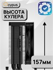 Кулер для процессора Ocypus Delta A40 BK ARGB ТК086508