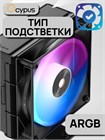 Кулер для процессора Ocypus Delta A40 BK ARGB ТК086508
