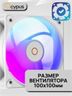 Кулер для процессора Ocypus Gamma A40 WH ARGB ТК086511
