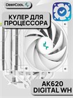 Кулер для процессора DEEPCOOL AK620 DIGITAL WH ТК084576