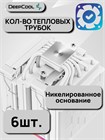 Кулер для процессора DEEPCOOL AK620 DIGITAL WH ТК084576
